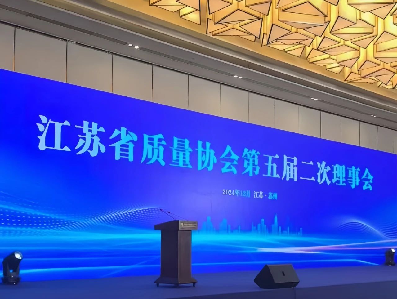 质量为先 铸就品牌丨省质量协会授予高淳陶瓷